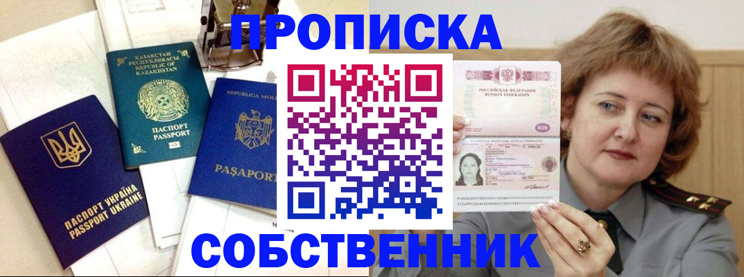 временная регистрация для всех в Тобольске