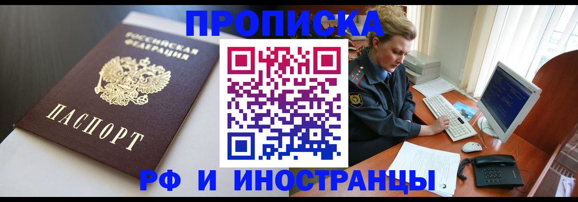 временная регистрация надежно в Тобольске