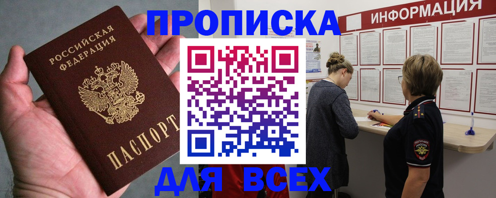 временная регистрация адрес в Тобольске
