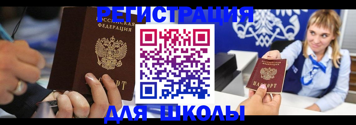 временная регистрация купить в Тобольске