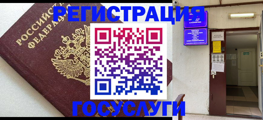 временная регистрация в Тобольске