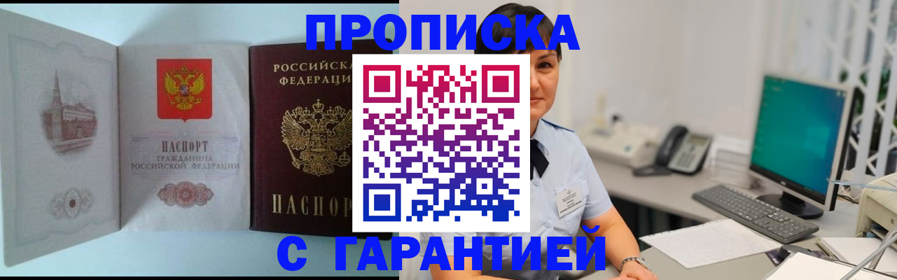 временная регистрация гарантия в Тобольске