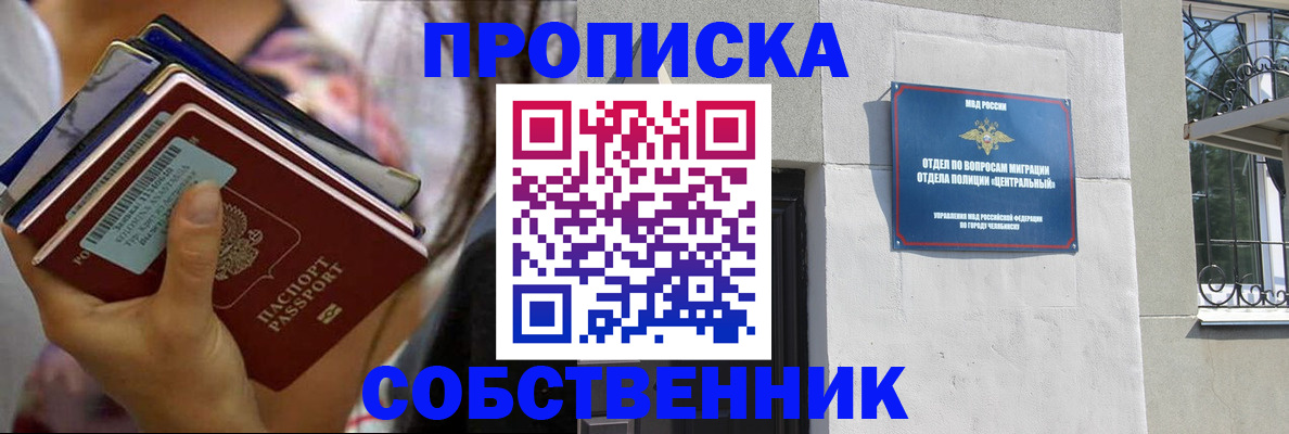 временная регистрация в Тобольске