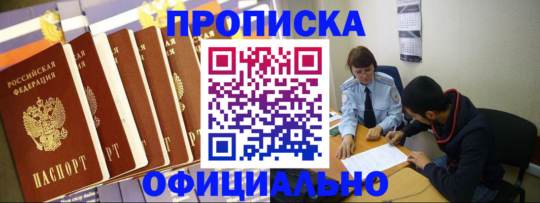 прописка 2025 в Тобольске