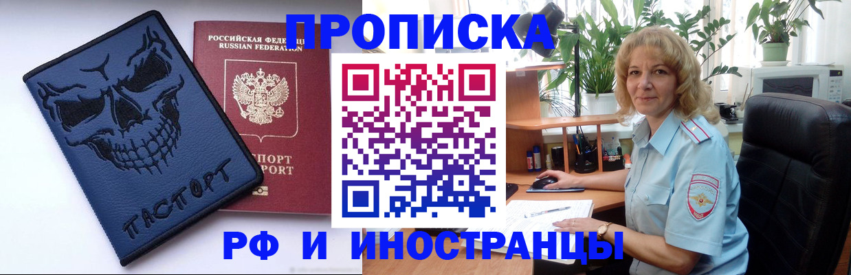 временная регистрация для школы в Тобольске