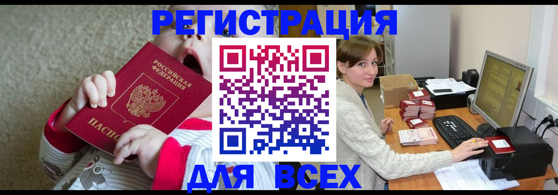 прописка для военкомата в Тобольске