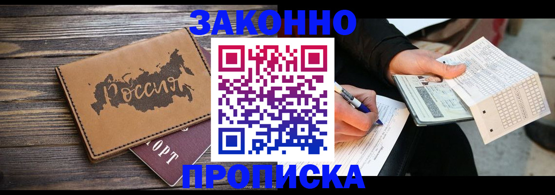 временная регистрация адрес в Тобольске